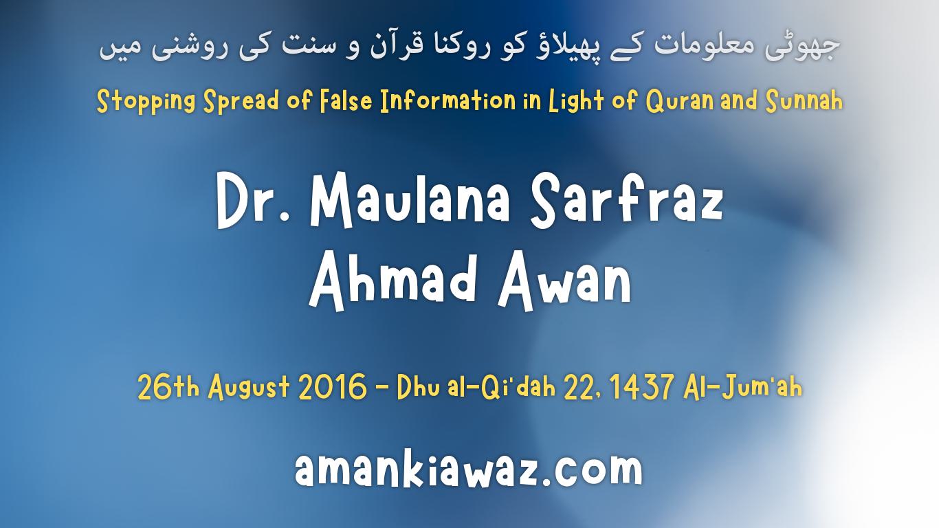 Stopping Spread of False Information in Light of Quran and Sunnah – 26th August 2016