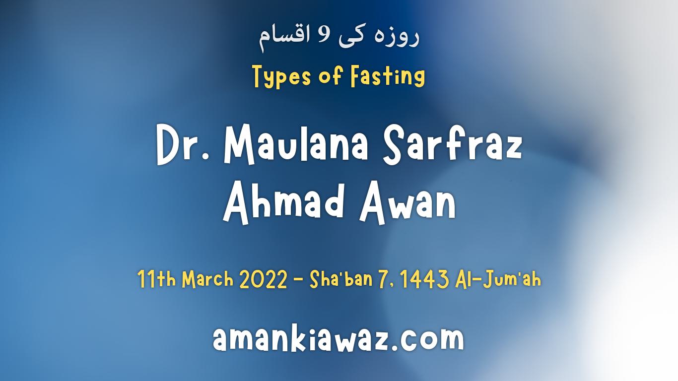 Types of Fasting – 11th March 2022