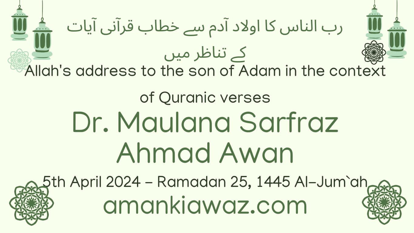 Allah address to the son of Adam in the context of Quranic verses – 5th April 2024