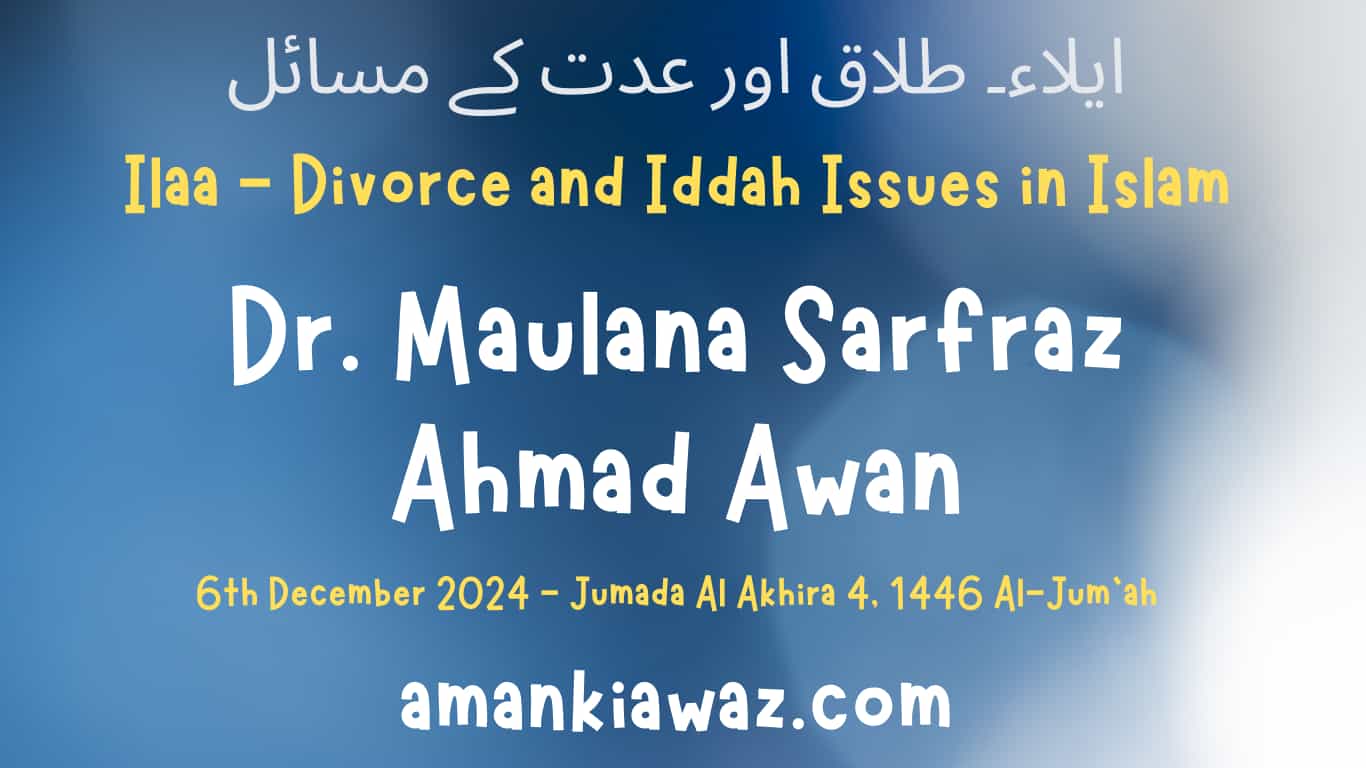 Ilaa Divorce and Iddah Issues in Islam – 6th December 2024