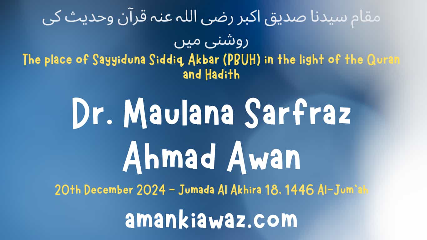 The place of Sayyiduna Siddiq Akbar (PBUH) in the light of the Quran and Hadith – 20th December 2024