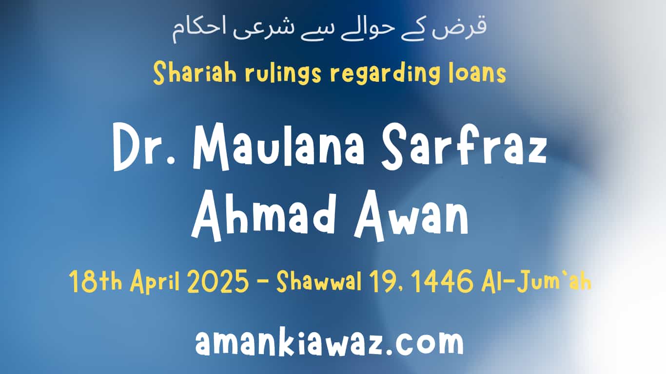 Shariah rulings regarding loans – 18th April 2025