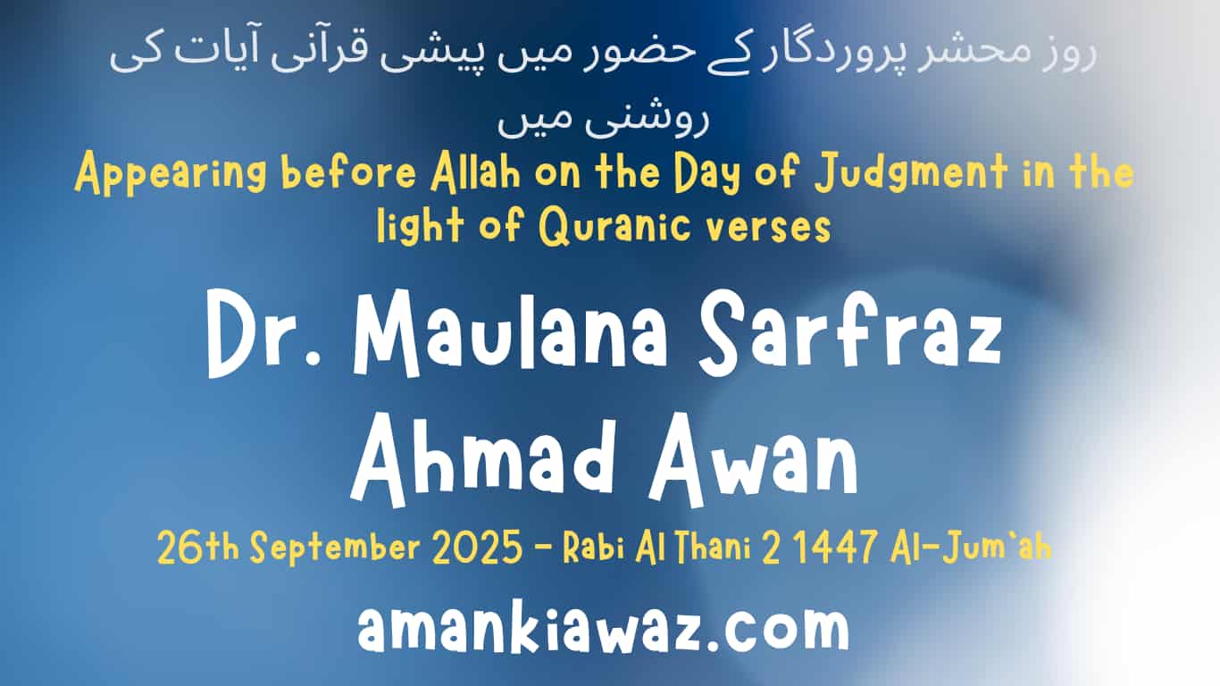 Appearing before Allah on the Day of Judgment in the light of Quranic verses – 26th September 2025