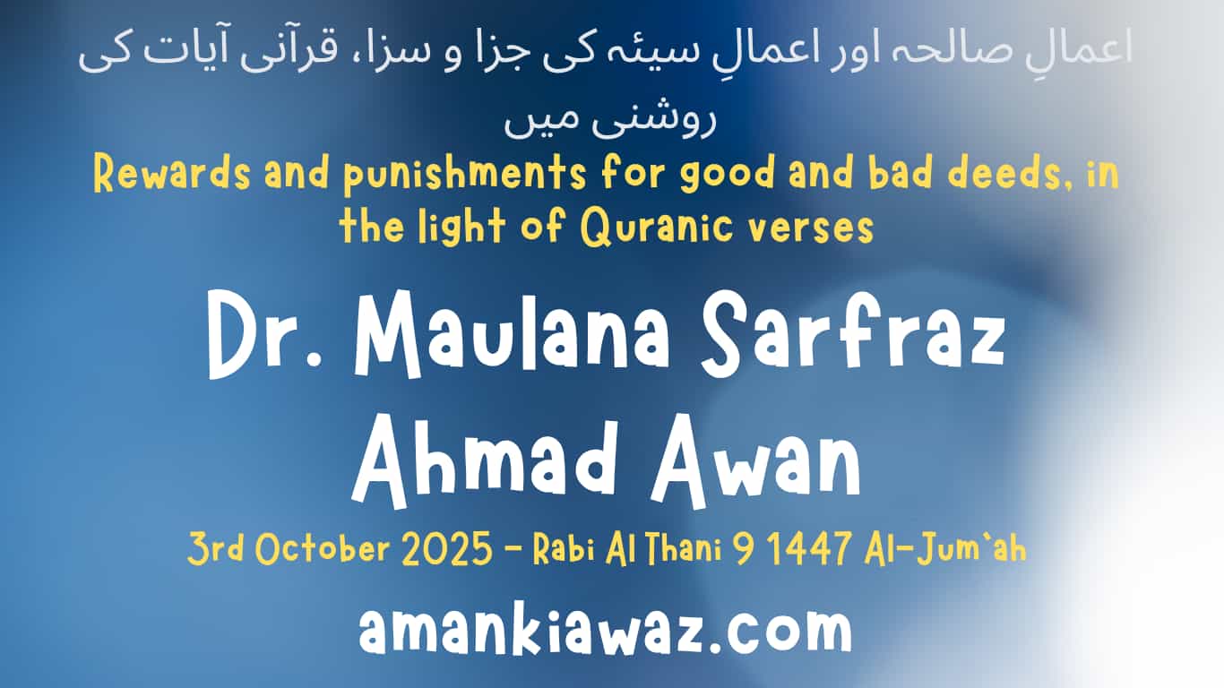 Rewards and punishments for good and bad deeds, in the light of Quranic verses – 3rd October 2025