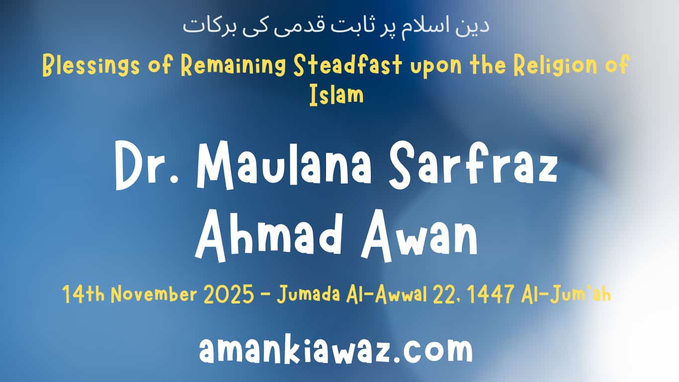 Blessings of Remaining Steadfast upon the Religion of Islam – 14th November 2025