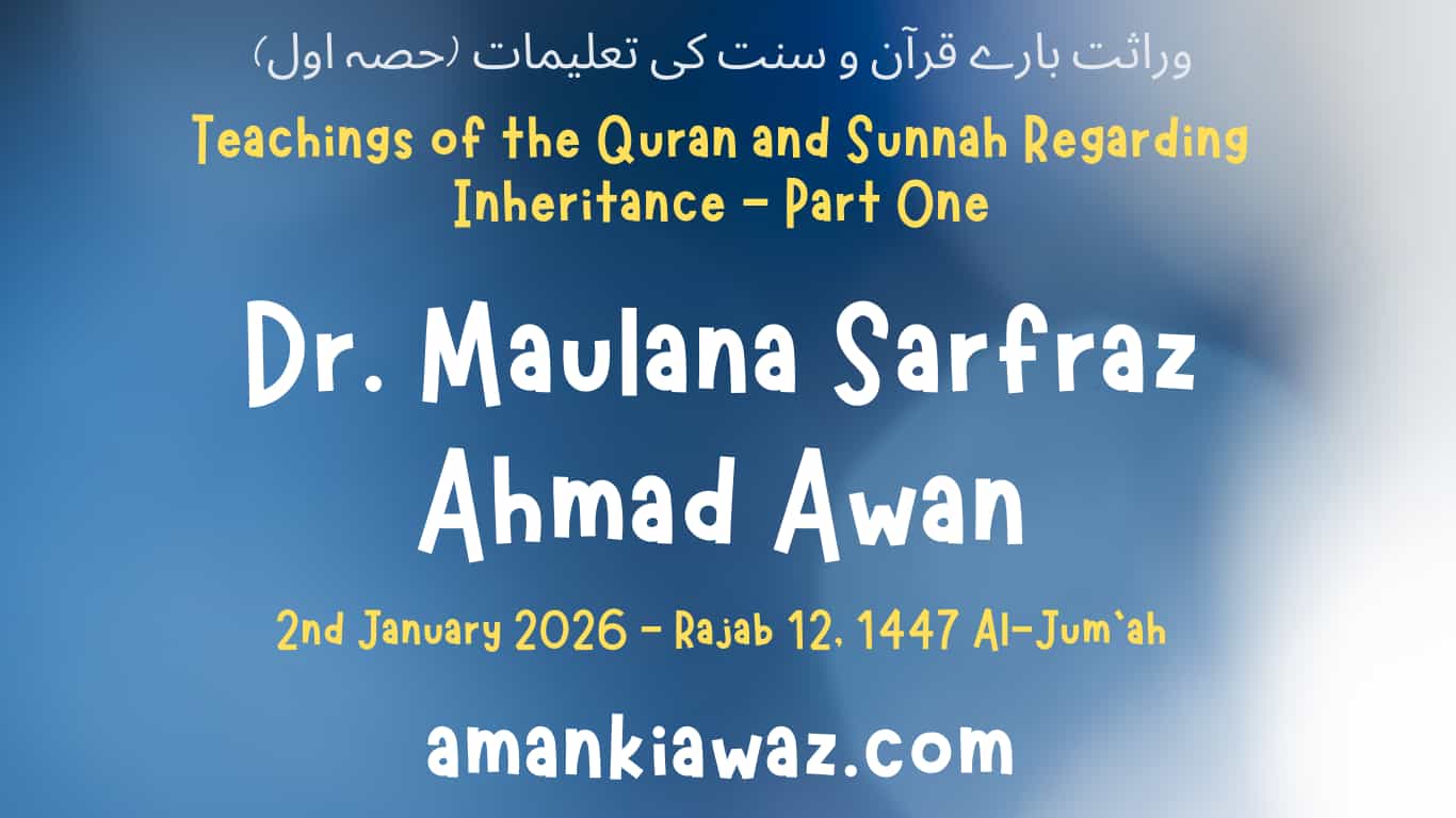 Teachings of the Quran and Sunnah Regarding Inheritance – Part One – 2nd January 2026