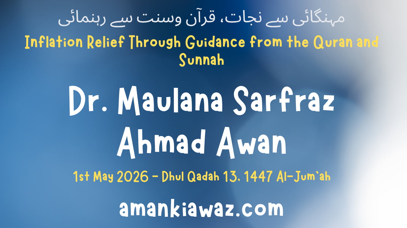 Inflation Relief Through Guidance from the Quran and Sunnah - 1st May 2026